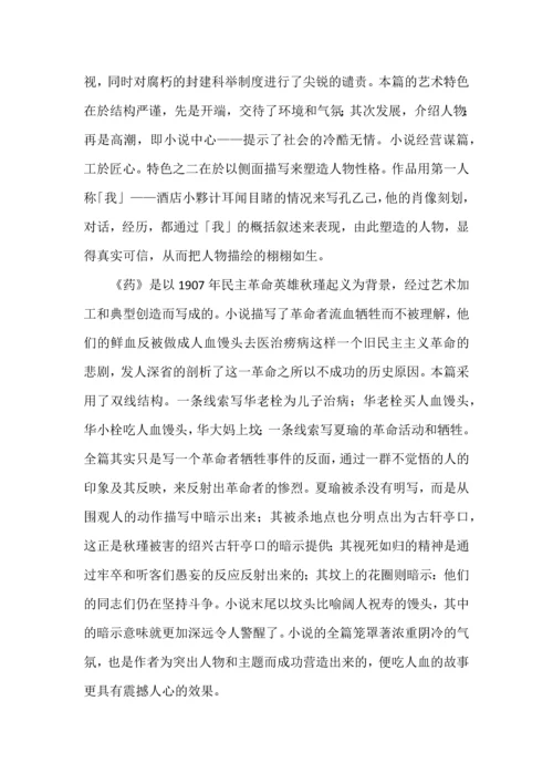 初中语文中考名著阅读复习《呐喊》名著导读.docx