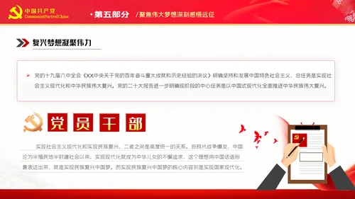 学深悟透下真功知行合一求实效党建党政微党课PPT
