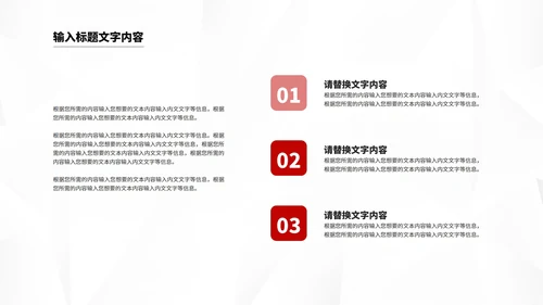 红色几何竞聘述职报告汇报PPT模板