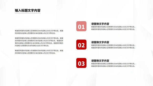 红色几何竞聘述职报告汇报PPT模板