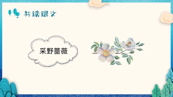 蓝色剪纸小学语文二年级下册PPT课件祖先的摇篮PPT模板宣小学语文二年级下册课件