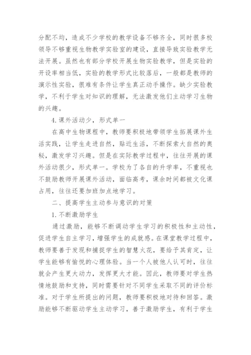 浅谈高中生物论文.docx