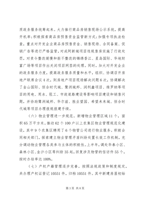 乡镇房产管理局半年工作总结.docx