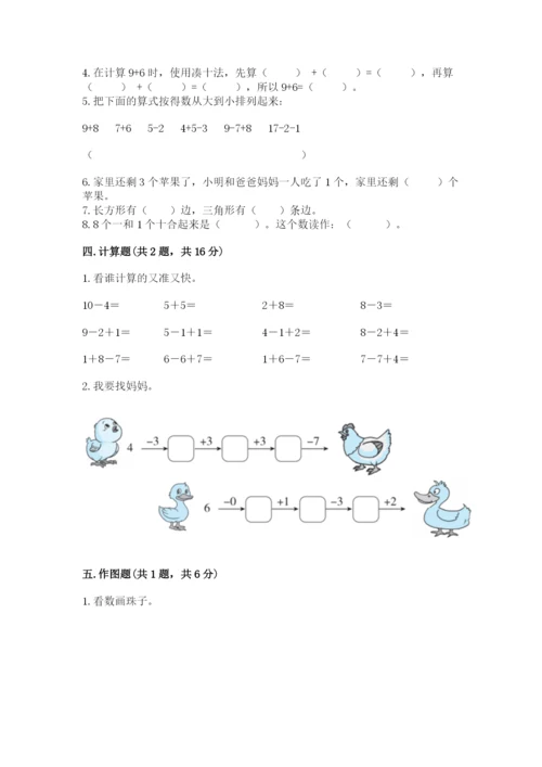 人教版一年级上册数学期末测试卷含答案（综合卷）.docx