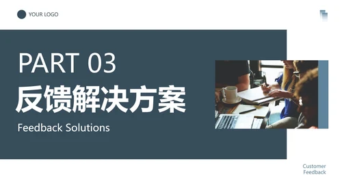 简约几何商务客户反馈客服分析报告PPT模板