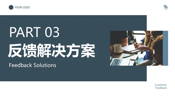 简约几何商务客户反馈客服分析报告PPT模板