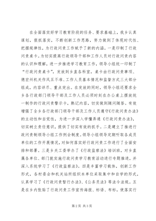 乡镇实施行政问责暂行办法工作总结_1.docx