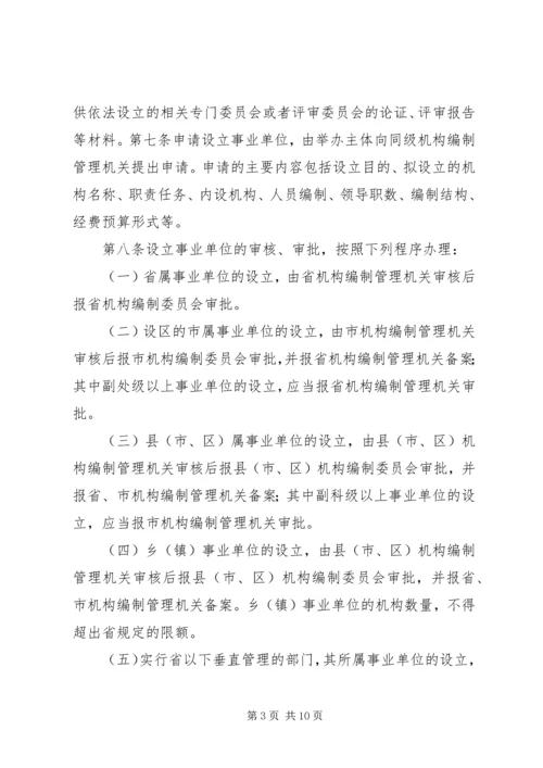 事业单位机构设置和职责任务.docx