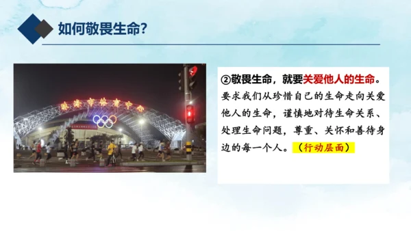 8.2敬畏生命 课件(共20张PPT)