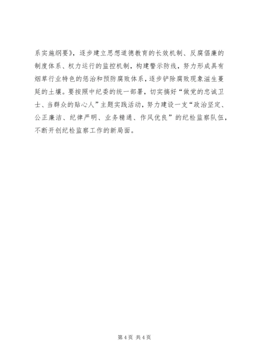 学习贯彻新党章开创工作新局面 (4).docx