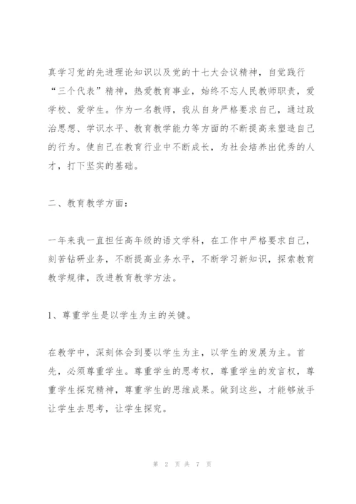 教师个人工作总结 教师个人工作总结2020.docx