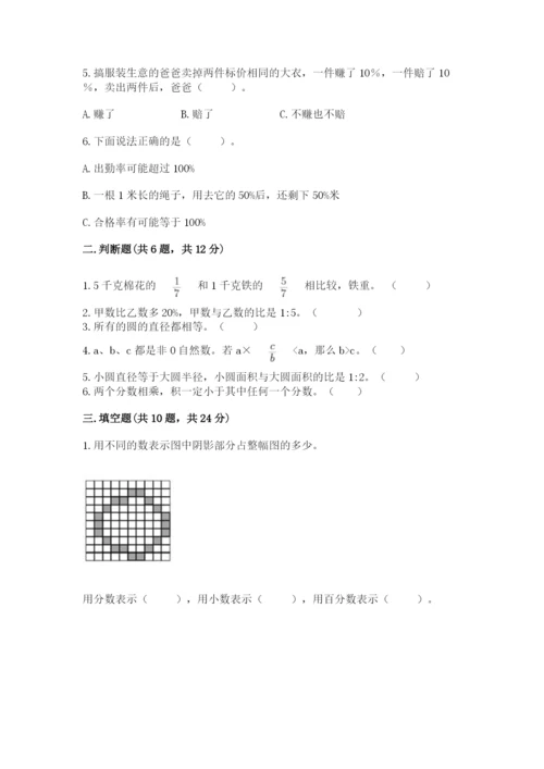 2022六年级上册数学期末考试试卷（综合题）word版.docx