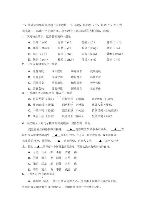 江苏省2019年普通高考对口单招文化统考语文试卷