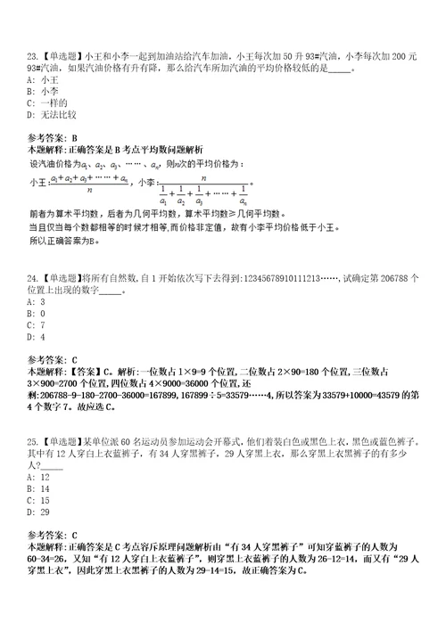 江西2021年08月九江事业单位招聘工作人员拟正式聘用人员冲刺题套带答案附详解