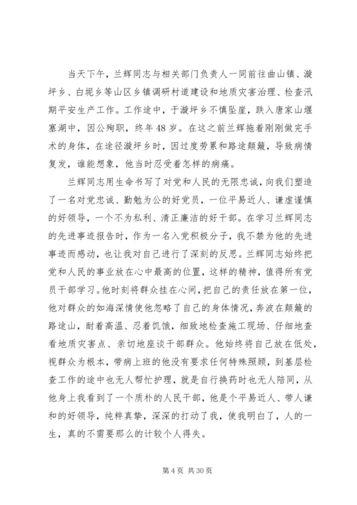 学习兰辉同志先进事迹有感王立新.docx