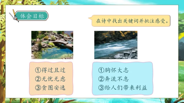 【核心素养】部编版语文三年级下册-8. 池子与河流（课件）