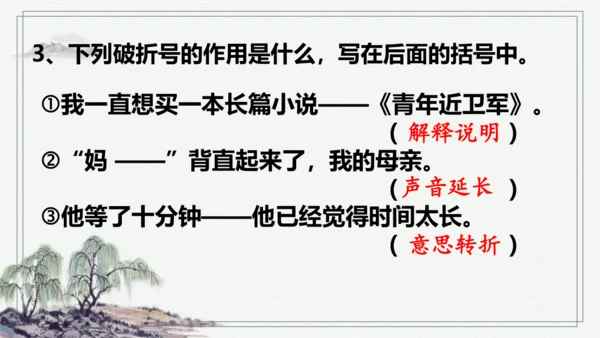 【学霸提优】统编版语文五上（ 第六单元重难点梳理复习）（课件）