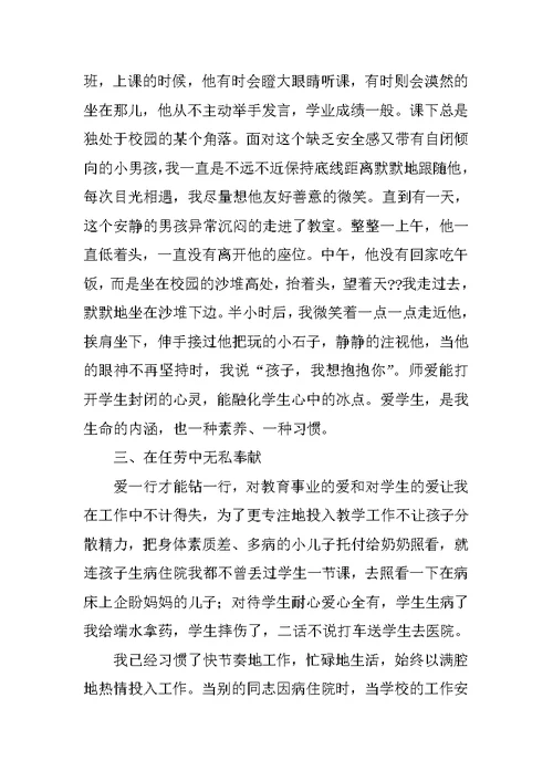 中学美德教师事迹材料