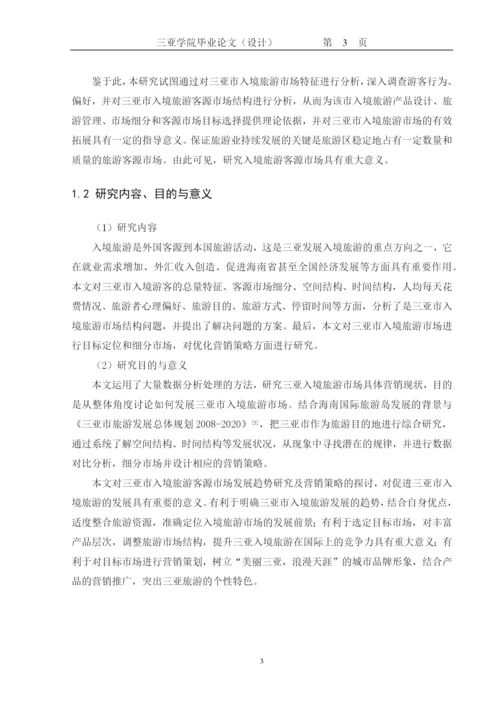 【2022精编】三亚学院旅业管理学院本科毕业论文.docx