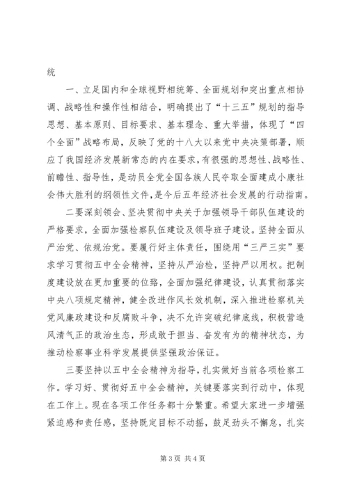 学习十八届五中全会心得体会 (10).docx