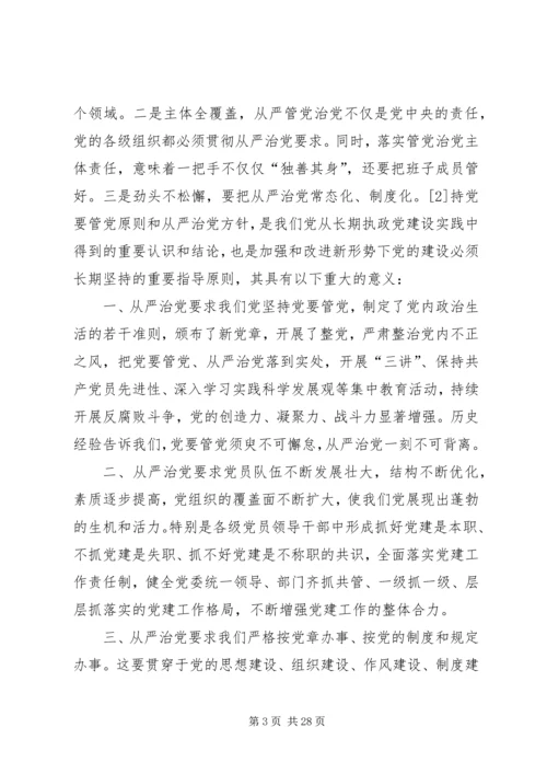 如何全面理解两会的重大意义和重点内容.docx