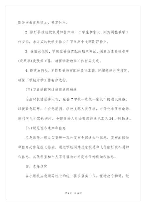 2022突发恶劣天气应急预案.docx