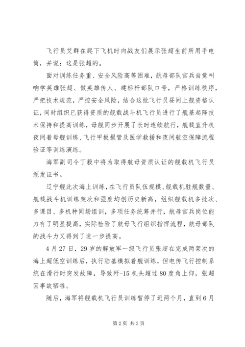 学习张超先进事迹心得体会 (2).docx