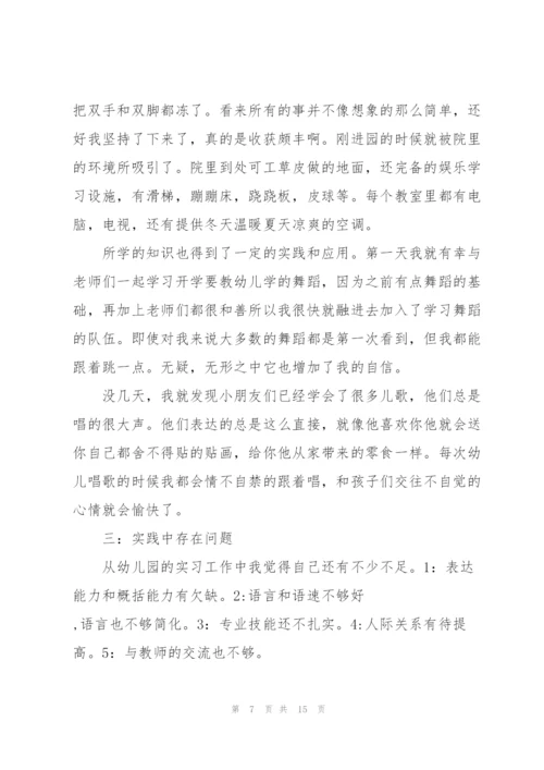 幼儿园教师实习期个人总结范文.docx
