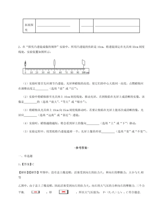 第四次月考滚动检测卷-云南昆明实验中学物理八年级下册期末考试专项训练B卷（附答案详解）.docx