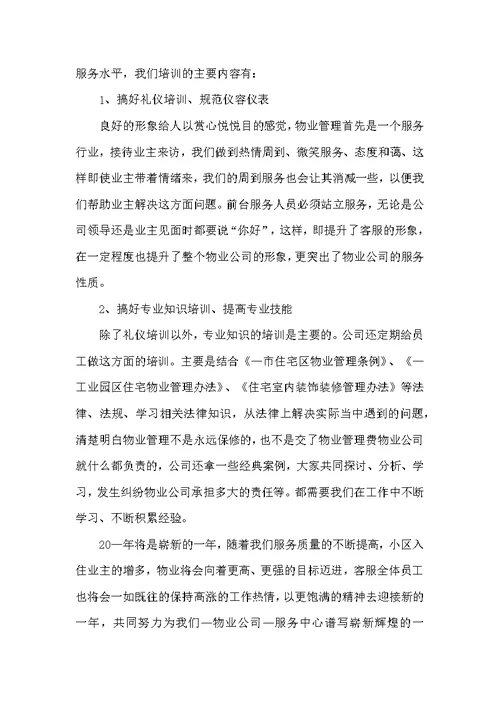 物业客服主管年终总结