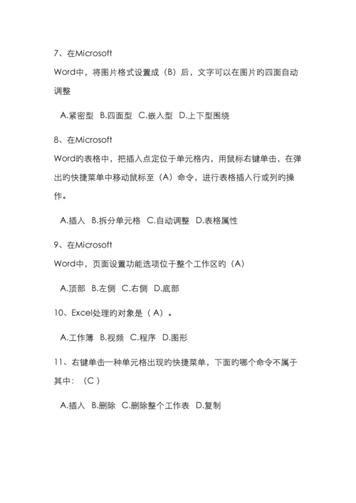 计算机考试试题及答案.docx