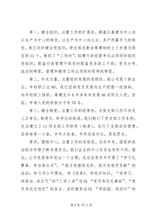 电力企业党建工作经验材料 (4).docx