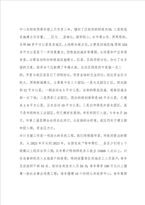 在对口支援工作座谈会上的讲话1