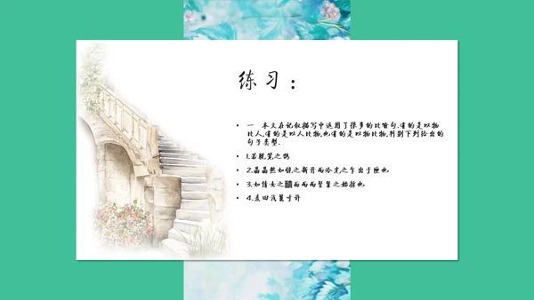 满井游记语文教学课件通用PPT模板