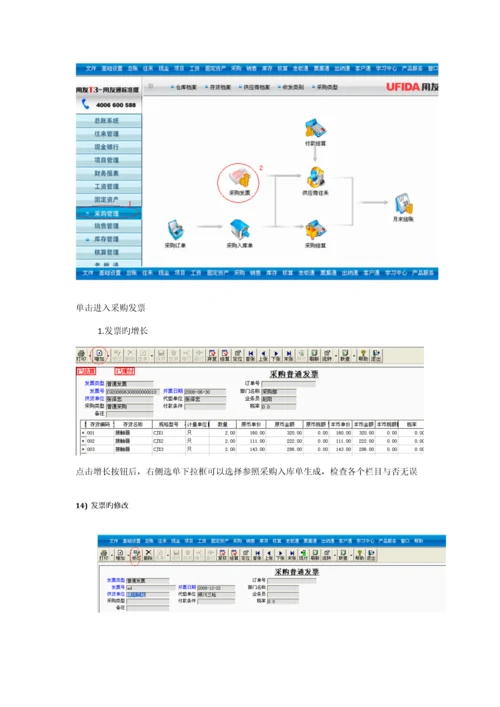 用友业务采购销售仓库操作标准手册.docx