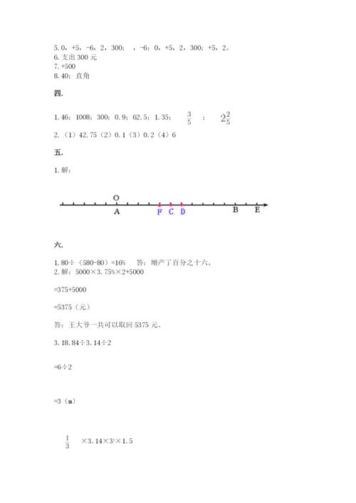 河南省平顶山市六年级下册数学期末考试试卷带答案（能力提升）.docx