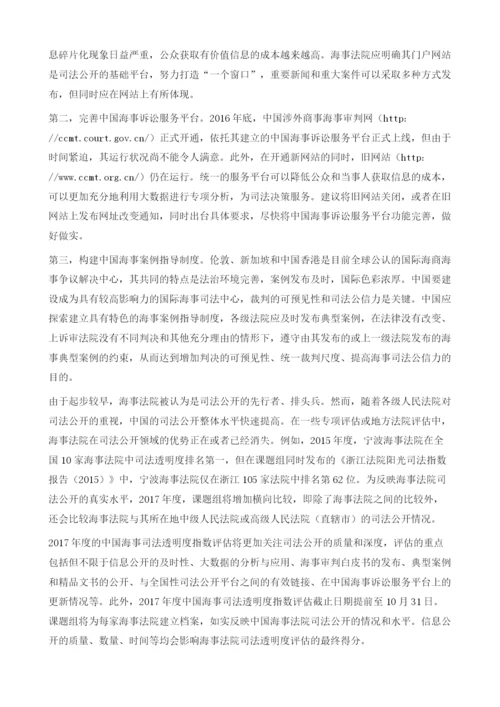 中国海事司法透明度指数评估.docx