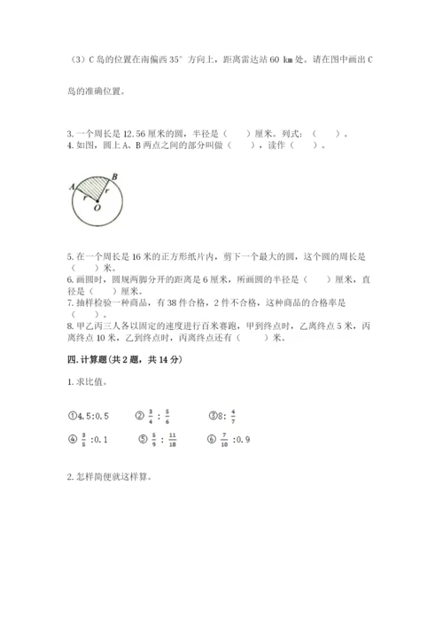 小学数学六年级上册期末卷附答案【夺分金卷】.docx