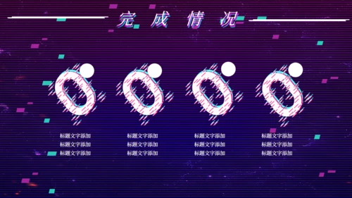 创意抖音风工作总结通用PPT模板