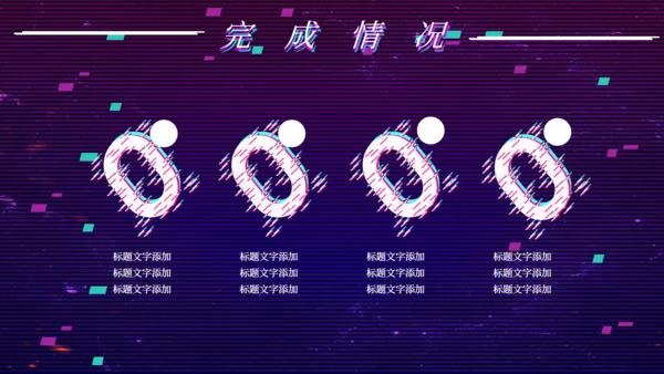 创意抖音风工作总结通用PPT模板