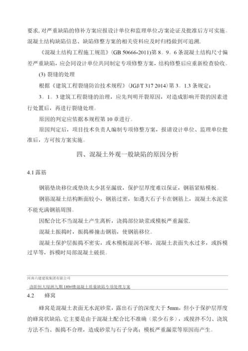 混凝土质量缺陷修补方案.docx