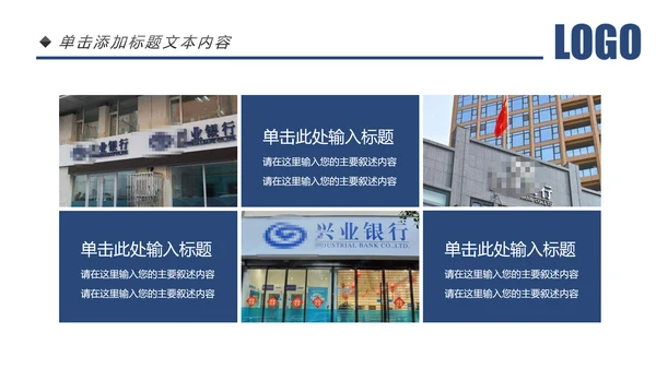 兴业银行工作通用岗位竞聘营销方案计划PPT模板