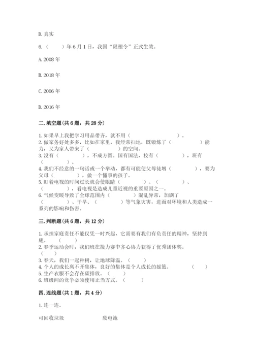 部编版四年级上册道德与法治期末测试卷（预热题）.docx