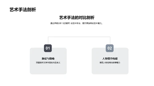 红楼梦深度解析