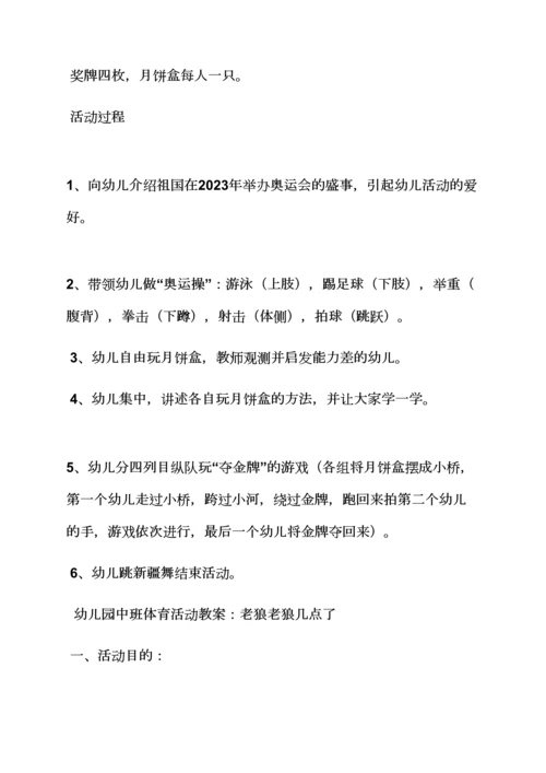 中班体育活动教案踢球.docx