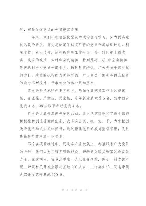 局党支部书记2020年抓基层党建工作述职报告三篇.docx