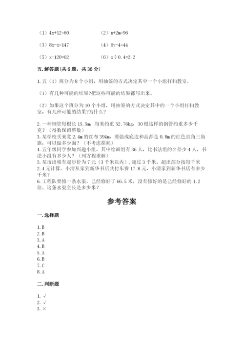 人教版小学五年级上册数学期末测试卷（名师系列）.docx