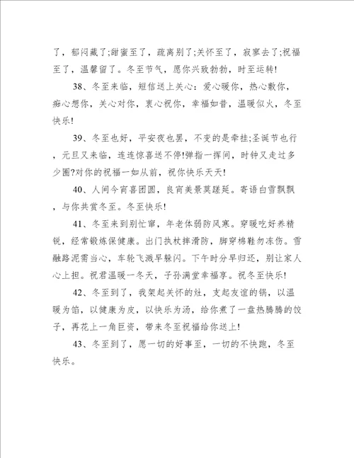 冬至暖心问候语经典文案