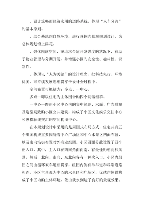 最新城市规划设计实习报告.docx