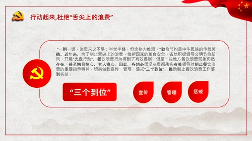 拒绝舌尖上的浪费杜绝餐饮浪费PPT粮食安全党课